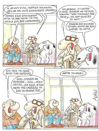 Αρκάς και άφθα
