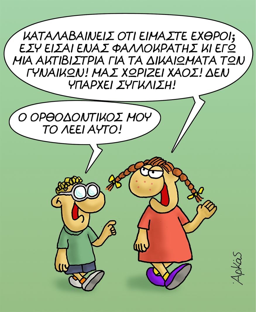 αρκάς-ορθοδοντικός