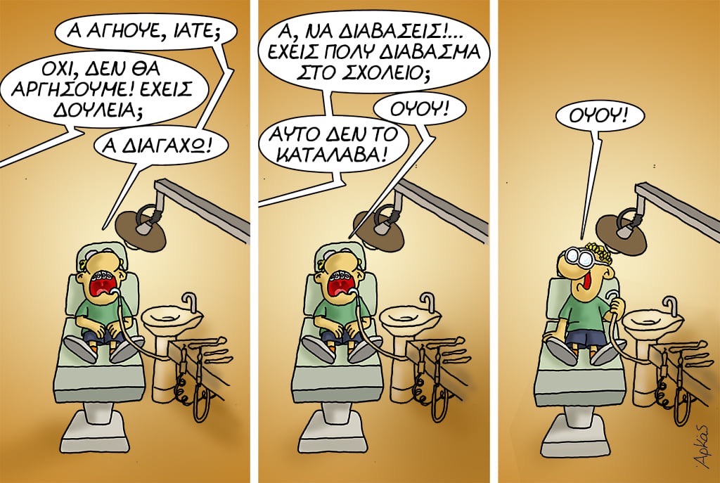 Αρκάς-οδοντίατρος