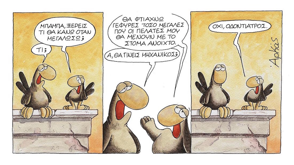 αρκάς γέφυρα