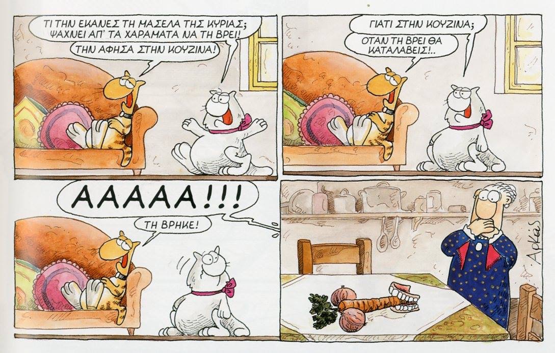 αρκας χάθηκε μασέλα