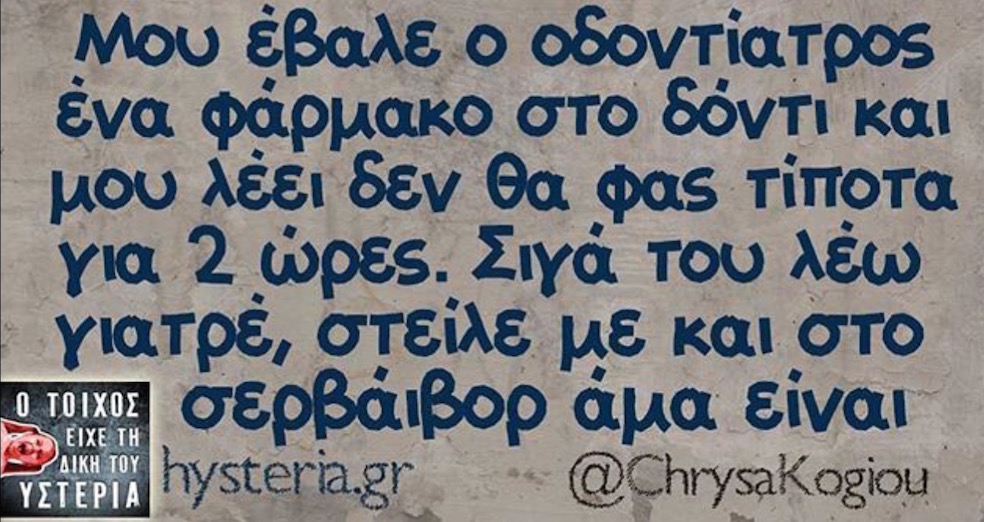 υστερία σαρβάιβορ